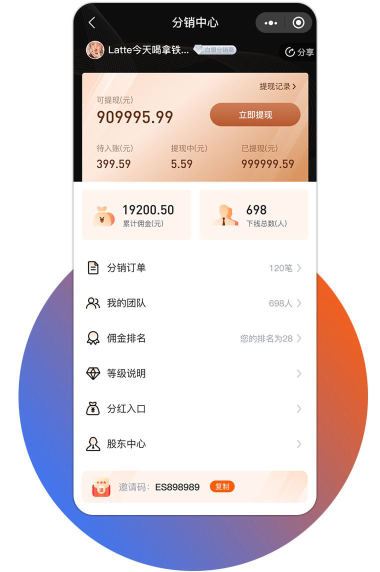小程序分销功能
