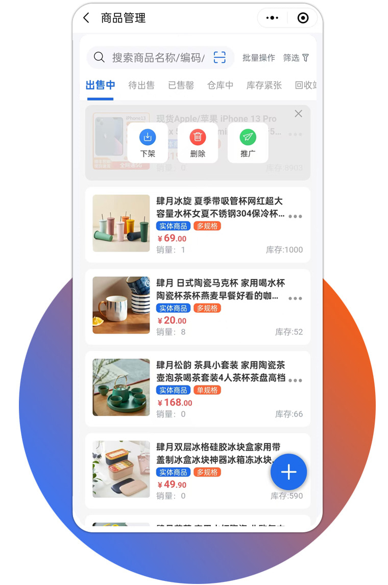 小程序手机管理端