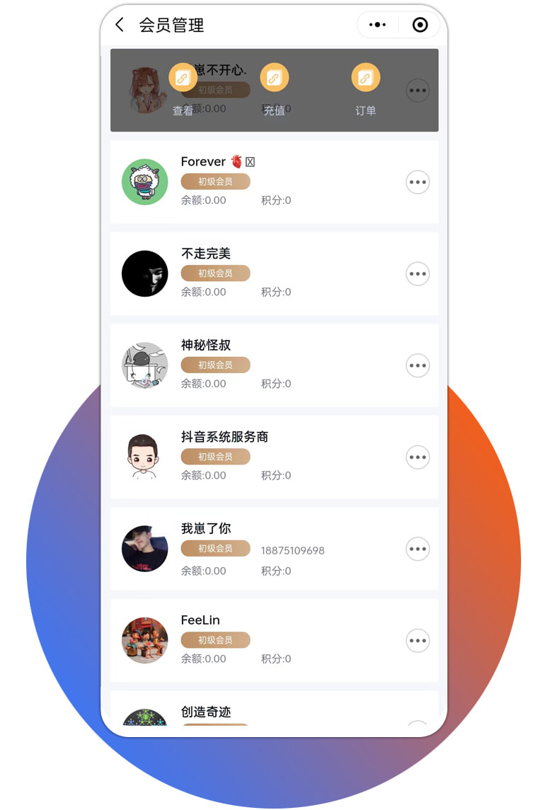 小程序会员管理
