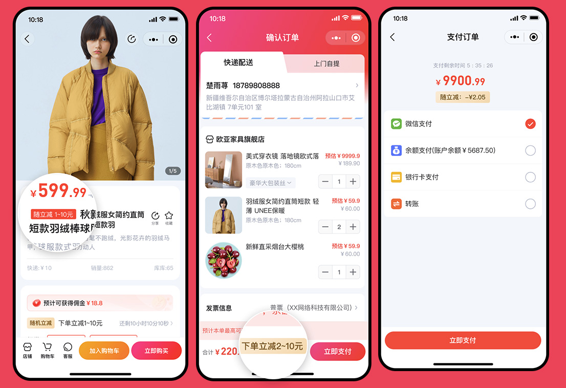 销量爆涨50倍！"随机立减"如何让人成为