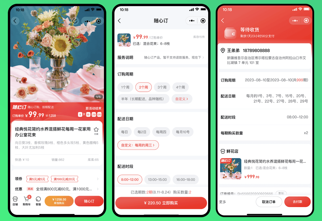 随心订，做一单生意赚一年的钱！